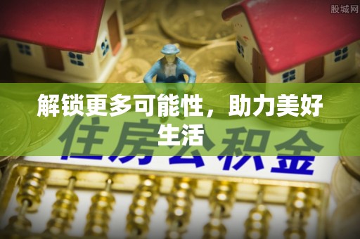 嘉定解锁更多可能性，助力美好生活