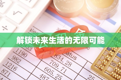 嘉定解锁未来生活的无限可能